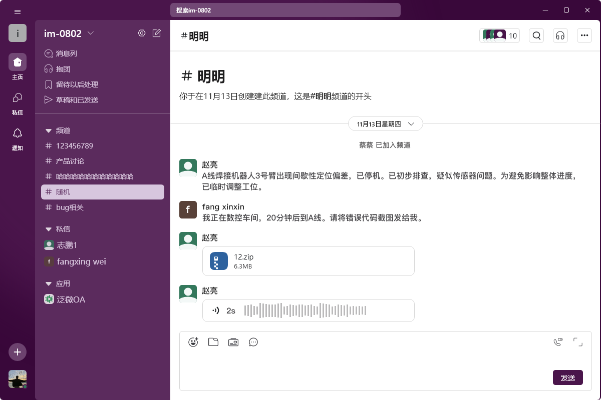 书谱IM桌面端工作区与频道协同界面展示