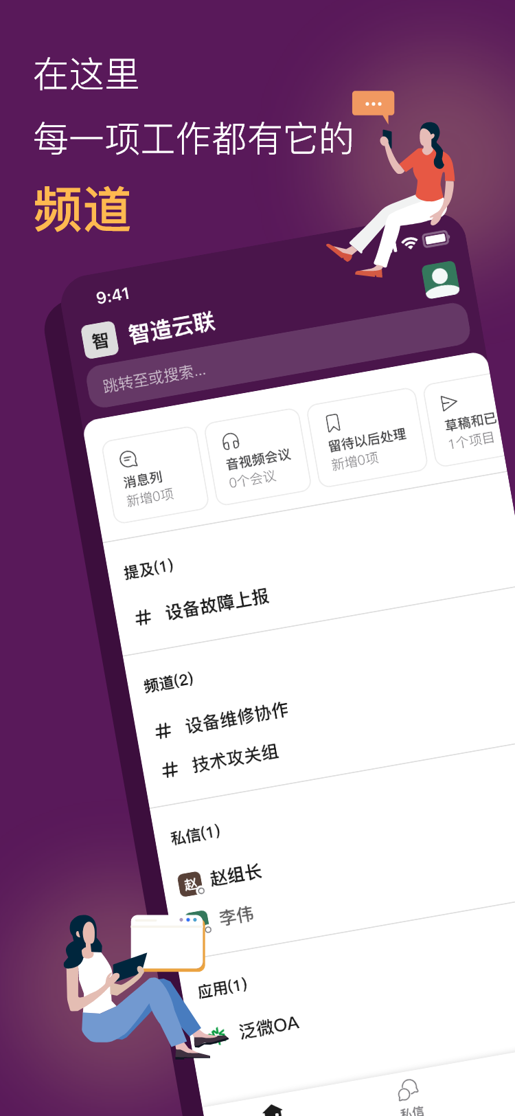 书谱IM移动端界面展示，支持消息沟通与多端同步